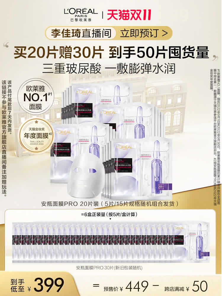 欧莱雅 安瓶面膜20片