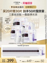 欧莱雅 安瓶面膜20片