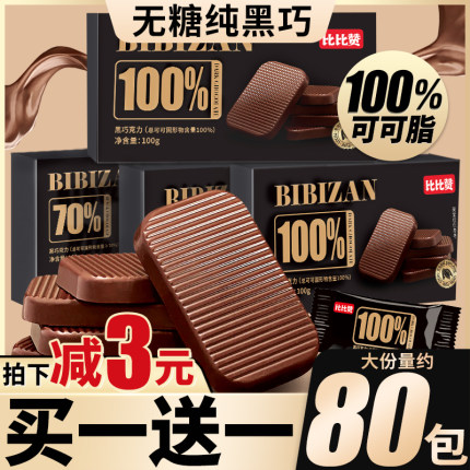 比比赞可可脂黑巧克力共100g