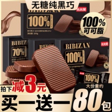 比比赞可可脂黑巧克力共100g