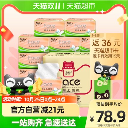 洁柔 抽纸立体压花3层100抽30包