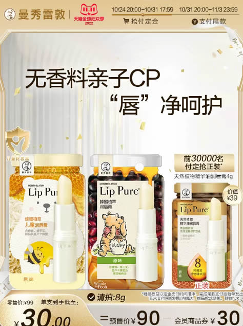 曼秀雷敦 植物滋润唇膏4g*2