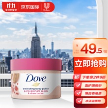 多芬 石榴籽乳木果身体磨砂膏298g 