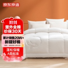  京东京造 天然新疆棉花被芯6斤200×230cm