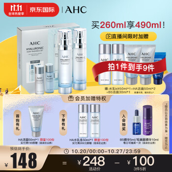AHC 神仙水水乳礼盒4件套260ml