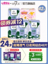七度空间 日夜组合卫生巾5包42片
