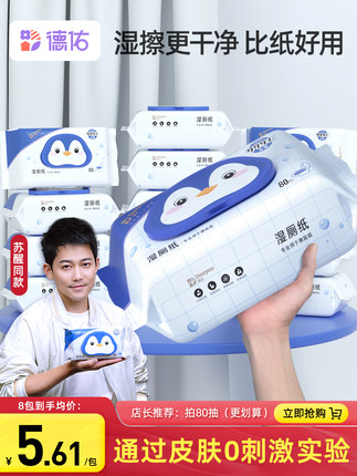 德佑 湿厕纸40抽*3包