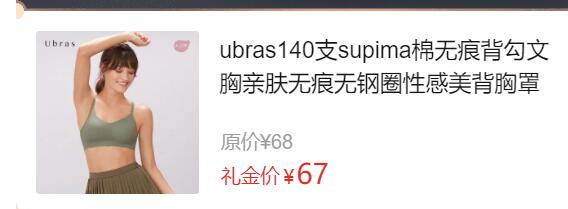 【59.6】Ubras 女士无痕背勾文胸