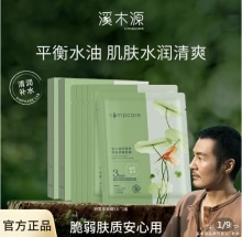 溪木源 积雪草清盈透嫩面膜10片