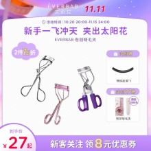 EVERBAB艾蓓拉 一飞冲天睫毛夹+赠