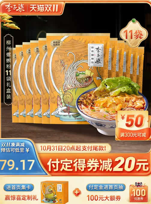 李子柒  螺蛳粉11袋礼盒装