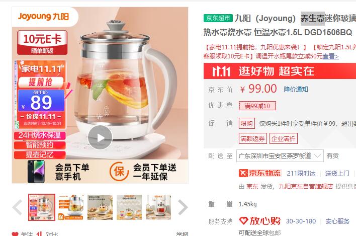 【69】九阳 DGD1506BQ 养生壶 1.5L，