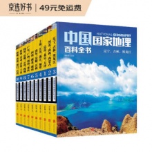 中国国家地理百科全书（套装共10册）