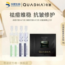 华熙生物 夸迪战痘2支+次抛悬油2支+动能霜2片 