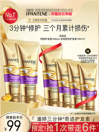 潘婷3分钟奇迹护发素180ml*2+赠