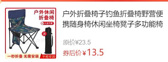 【13.5】户外折叠椅子 中号+收纳袋