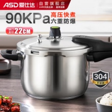 ASD 爱仕达 304不锈钢高压锅(22cm、5.5L)