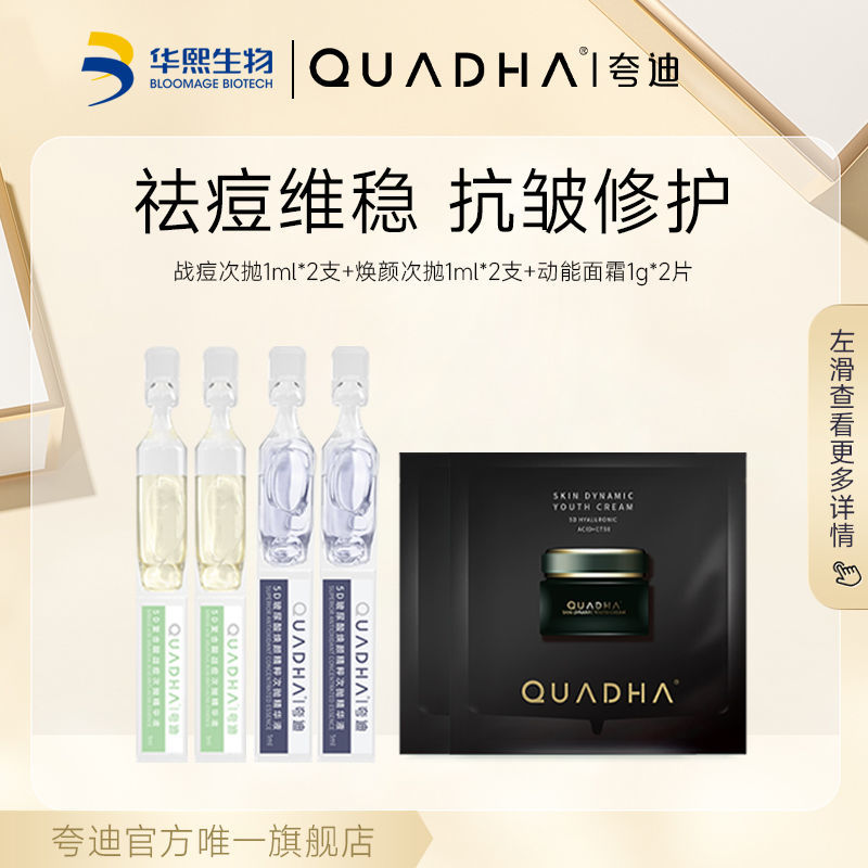 夸迪 战痘*2+次抛悬油*2+动能霜*2