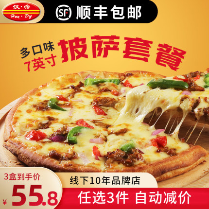 汉帝 多口味烧烤披萨饼7英寸 190g