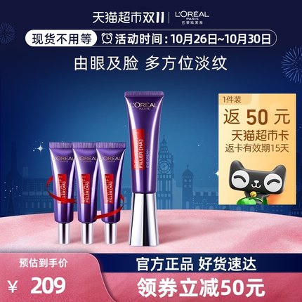 欧莱雅  紫熨斗眼霜20ml