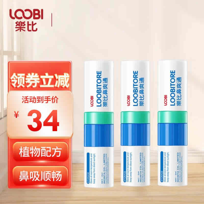 乐比滴 爽通吸式清凉油2ml* 3支