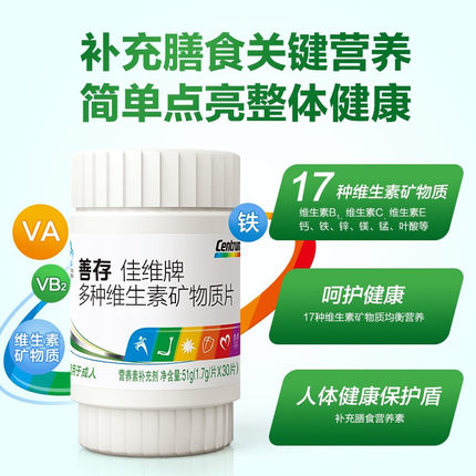 善存佳维片 多种复合维生素30片*3瓶