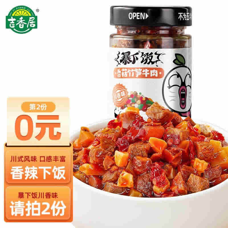 吉香居 暴下饭香菇竹笋牛肉200g