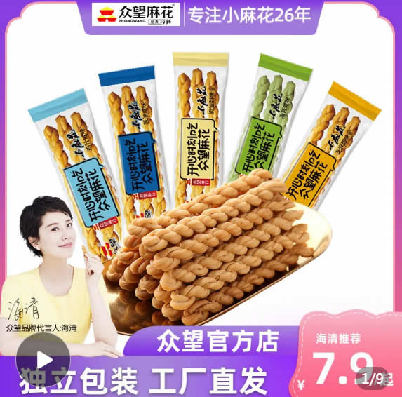 拼多多 众望麻花：