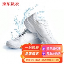 京东洗衣 运动鞋清洗 5双
