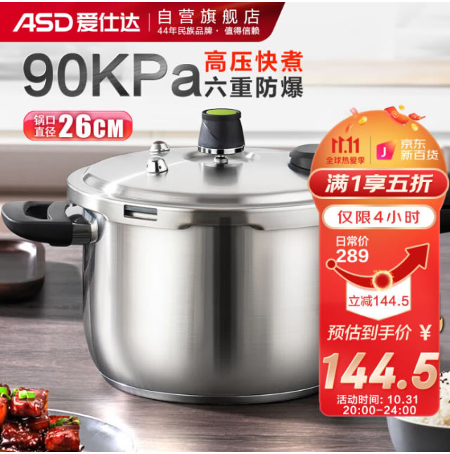 爱仕达 ASD高压锅304不锈钢六保险8.5L