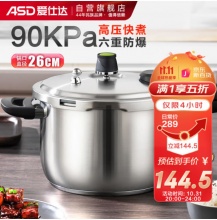 爱仕达 ASD高压锅304不锈钢六保险8.5L