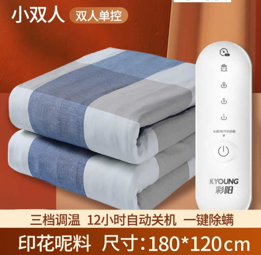 彩阳电热毯 双人1.8m*1.2m