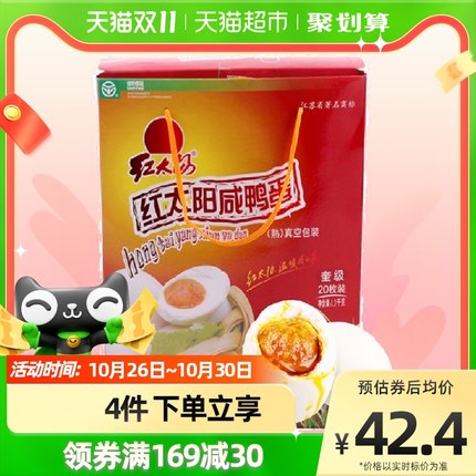 红太阳 高邮正宗红心流油咸鸭蛋65g*20只