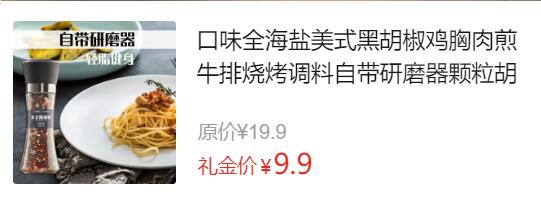 【9.9】口味全 海盐黑胡椒 178g