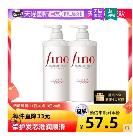 【49.85】芬浓 美容复合精华洗发水 550ml*2