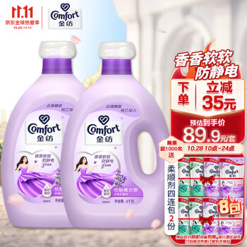 金纺 衣物柔顺剂护理剂 薰衣草4KG+4KG