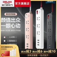 德力西 排插接线板3位5孔1.6m
