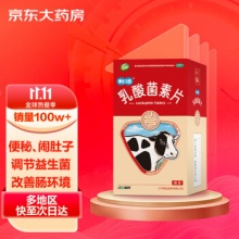 江中 利活 乳酸菌素片64片益生菌（成人儿童通用）