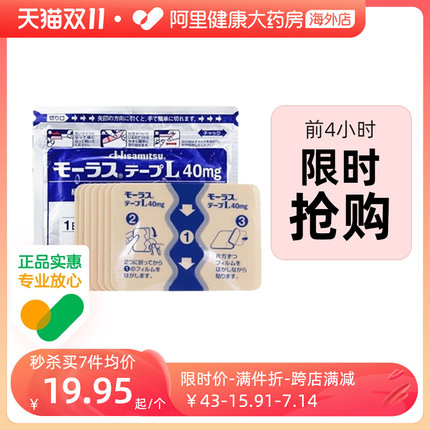 日本久光制药Hisamitsu膏药贴7片