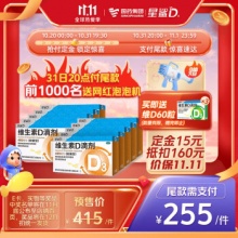 星鲨 维生素D滴剂（胶囊型）30粒*10盒