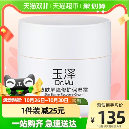 玉泽 皮肤屏障修护面霜50g