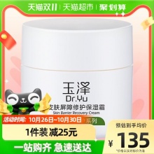 玉泽 皮肤屏障修护面霜50g