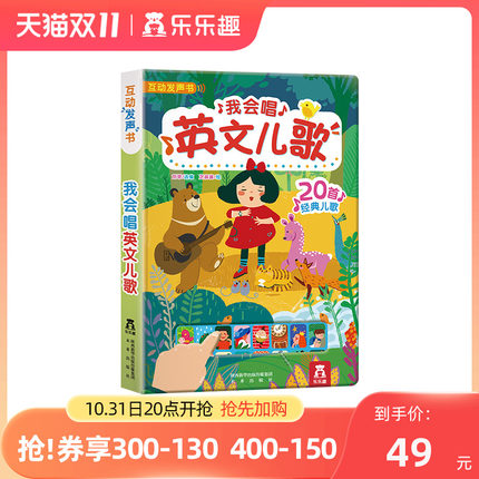 乐乐趣  英文儿歌点读发声书