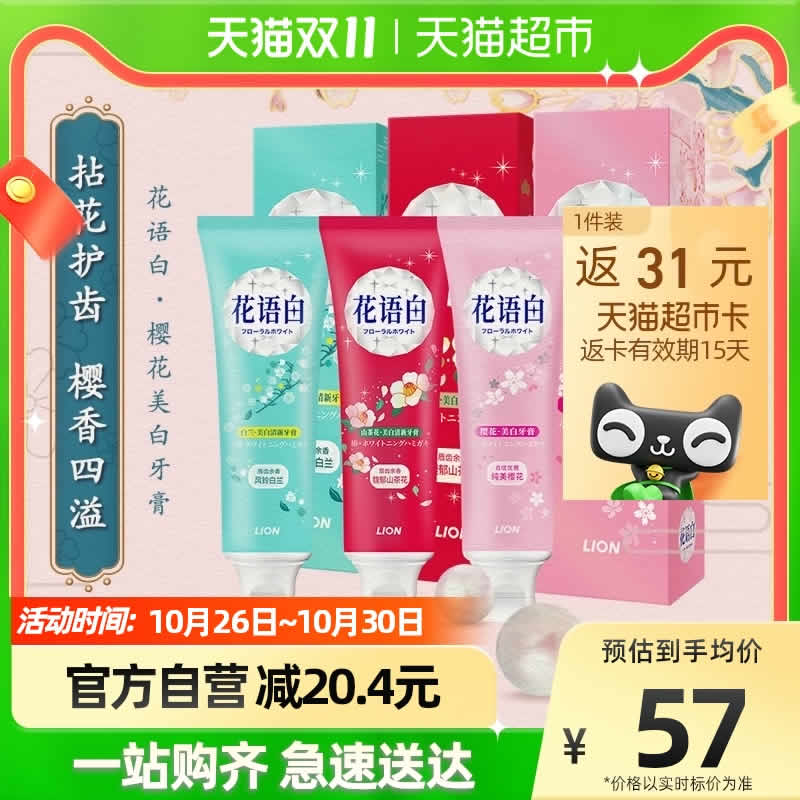 狮王 花语白离子美白牙膏140g*3支
