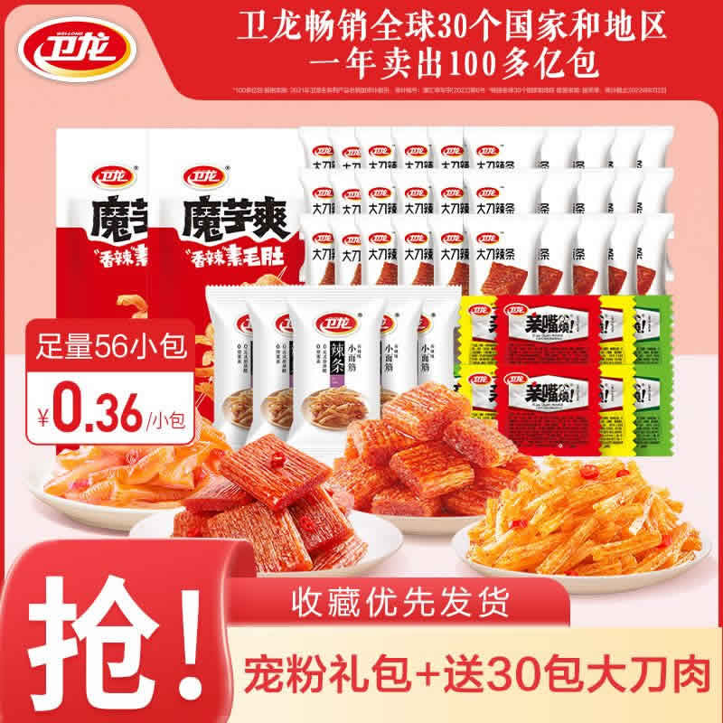  卫龙 零食礼包56包