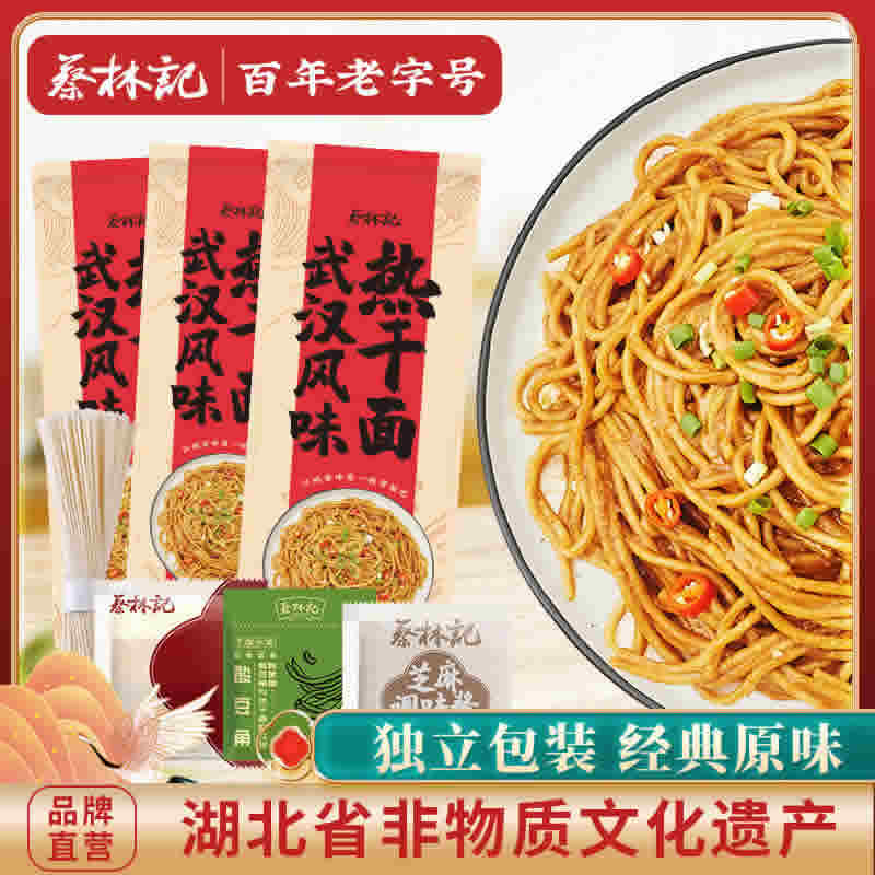  蔡林记热干面150g*10袋