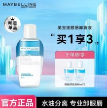 美宝莲 眼唇卸妆水40ml*2瓶