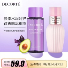 黛珂 紫苏精华水30ml+黛珂牛油果乳液30ml