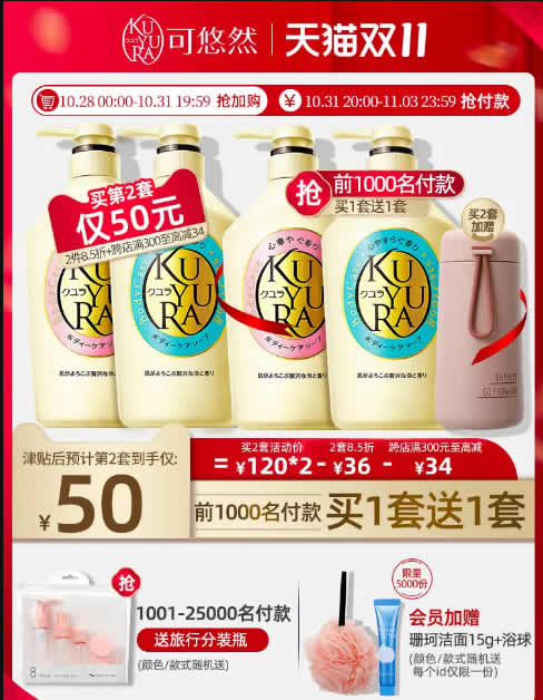 可悠然 美肌沐浴露550ml*2