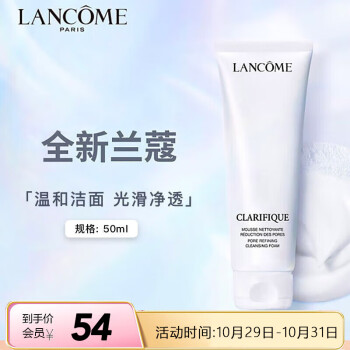 兰蔻  净澈焕肤洁面乳50ml
